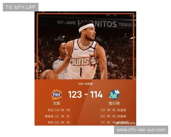 太阳力克独行侠：布克与状元上演全能对决